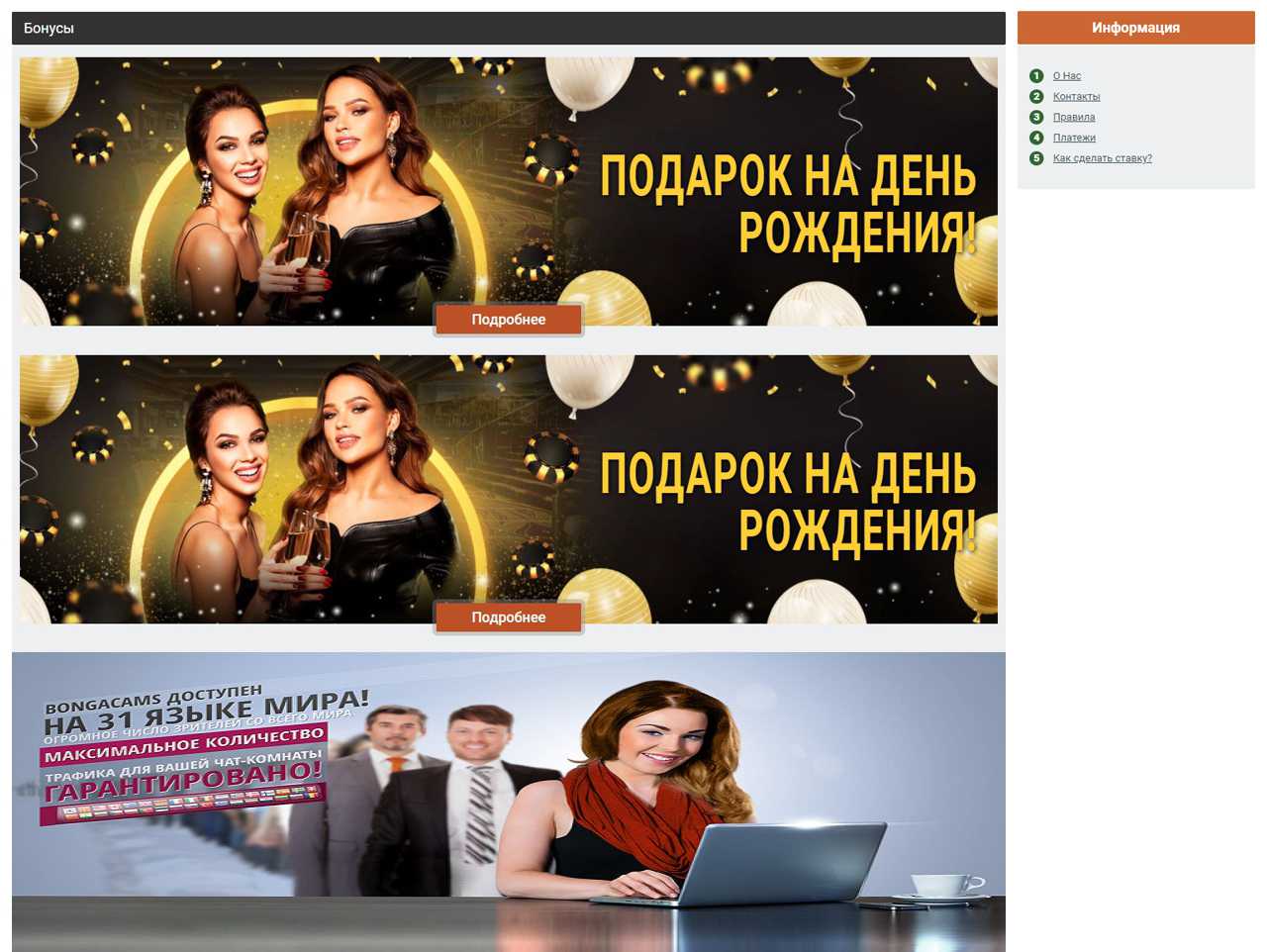 Приваты с Бонга