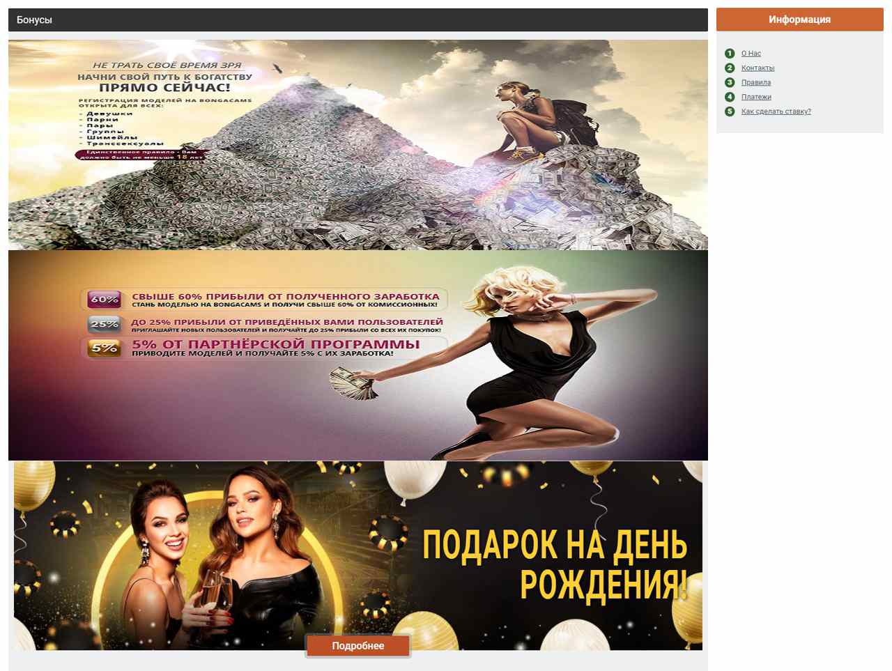 Симферополь, Бонги