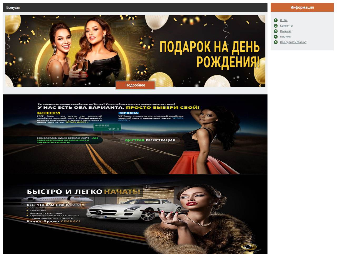 Приват записей, BongaCams