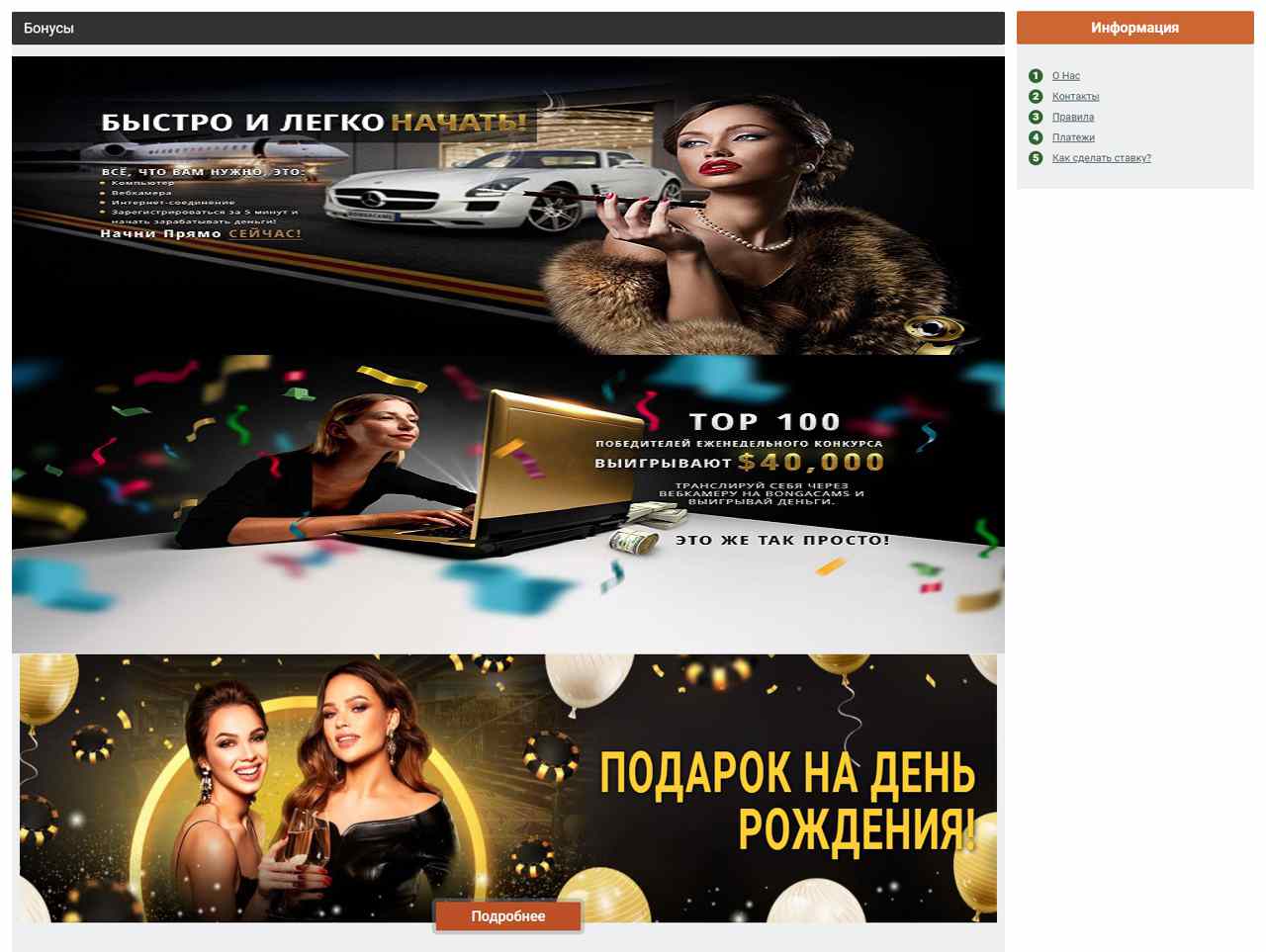 Bonga, Live Cams
