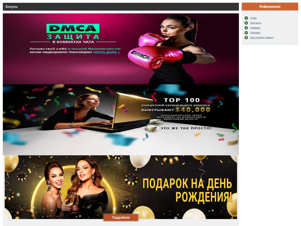 BongaCams, Chat