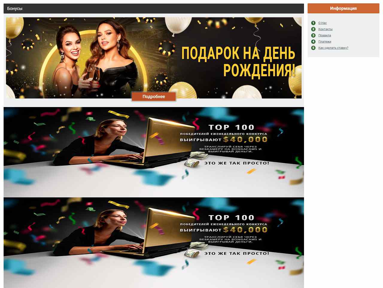 Онлайн веб-камеры, Бонга
