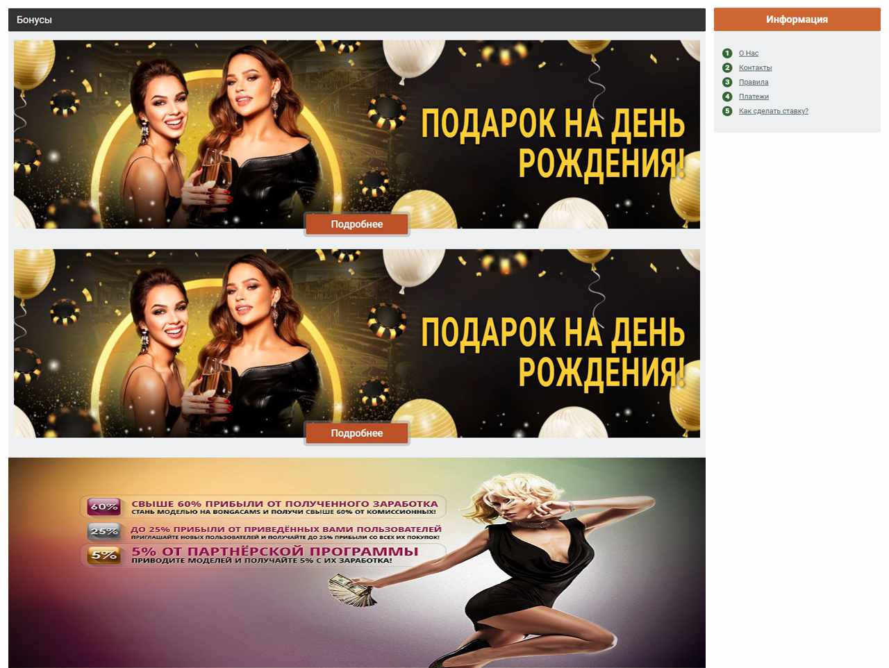 Регистрация на БонгаКамс