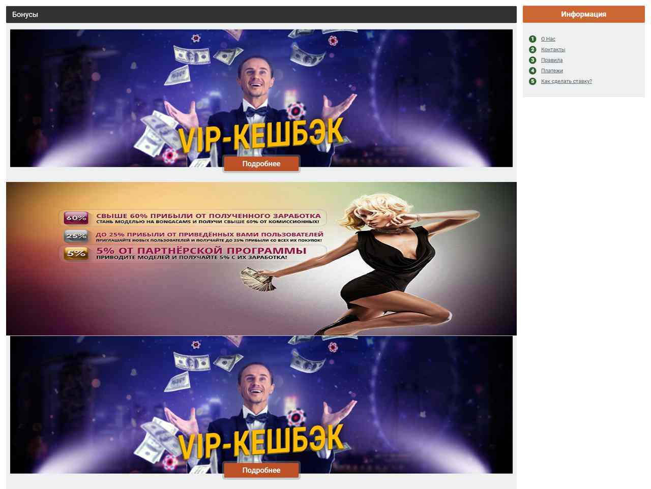 BongaCams, Hack for Android
