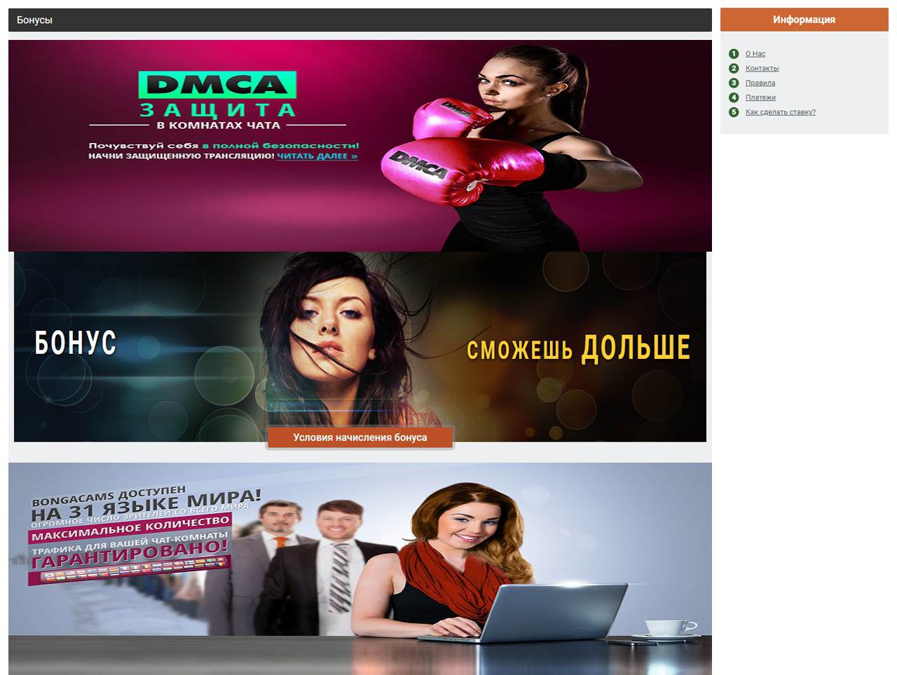 BongaCams.Com - отзывы