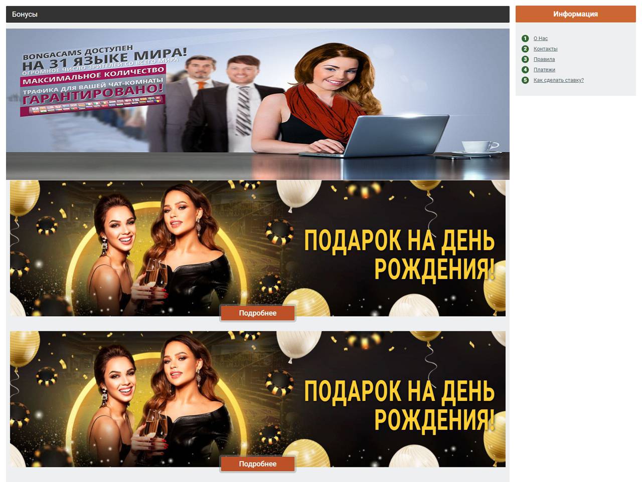 Онлайн Бонга-Геймс, чат