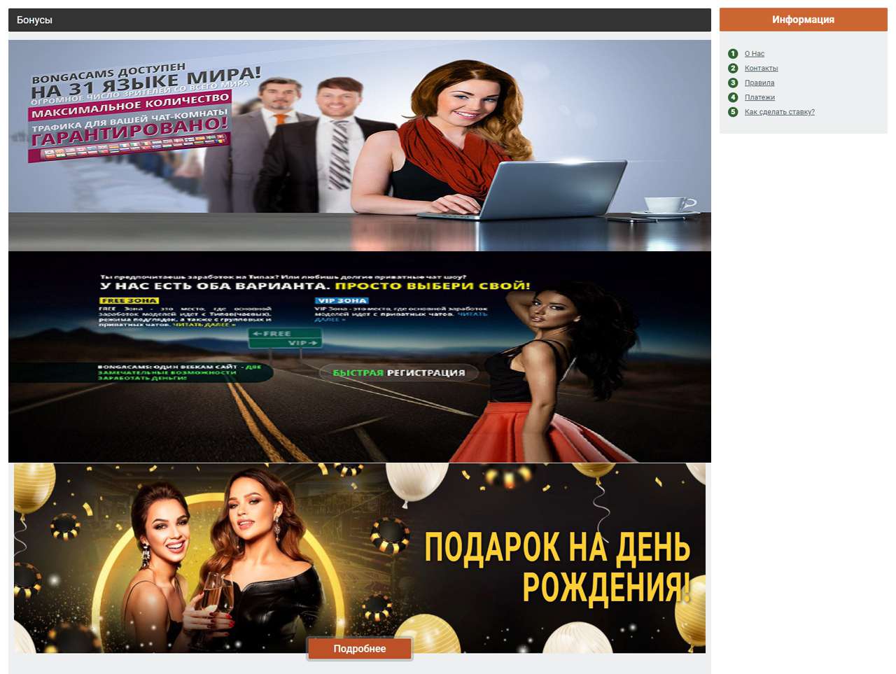 Bonga, вирт онлайн