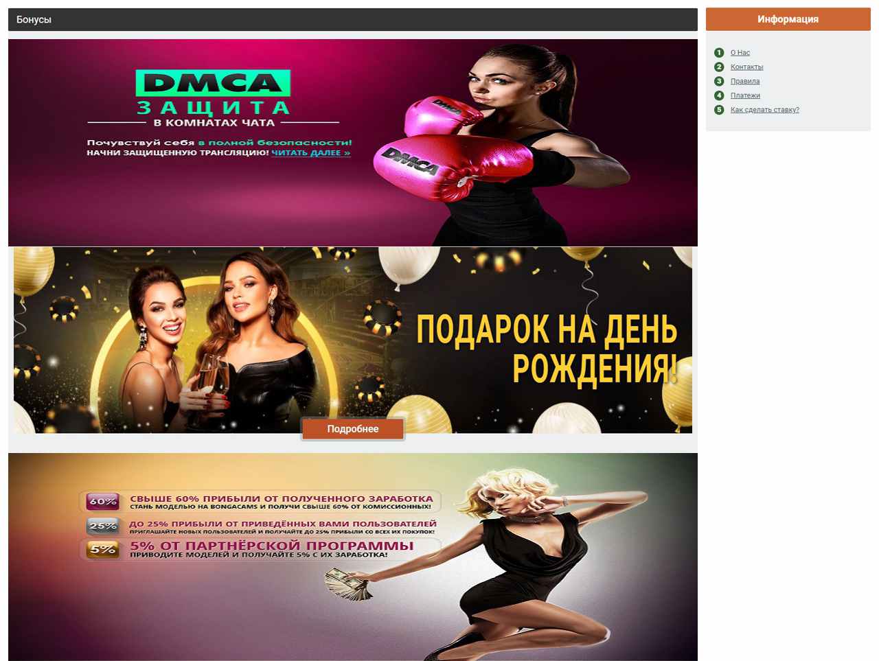 Bonga, подглядки