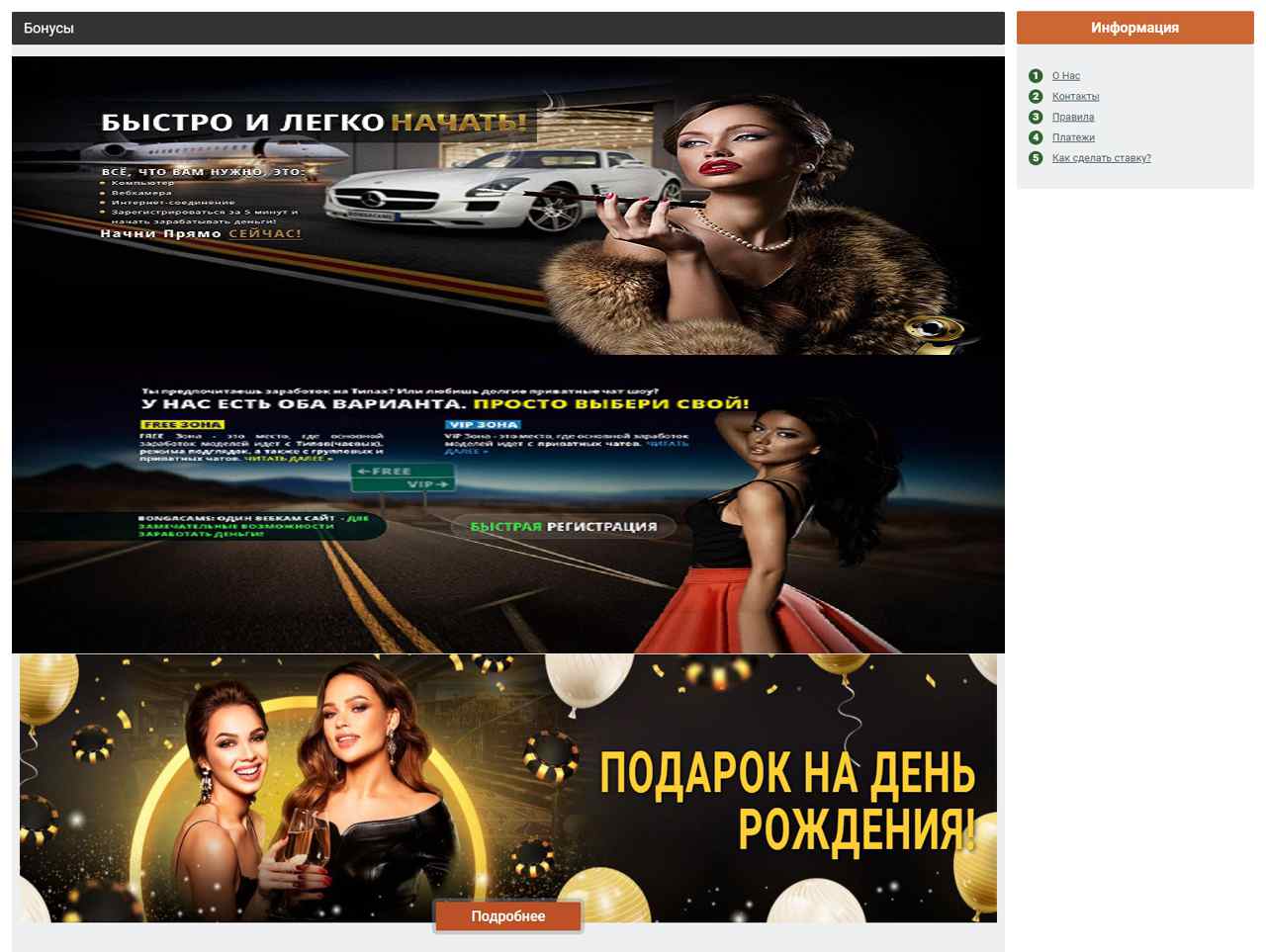 Bonga-Cams - все на одном сайте