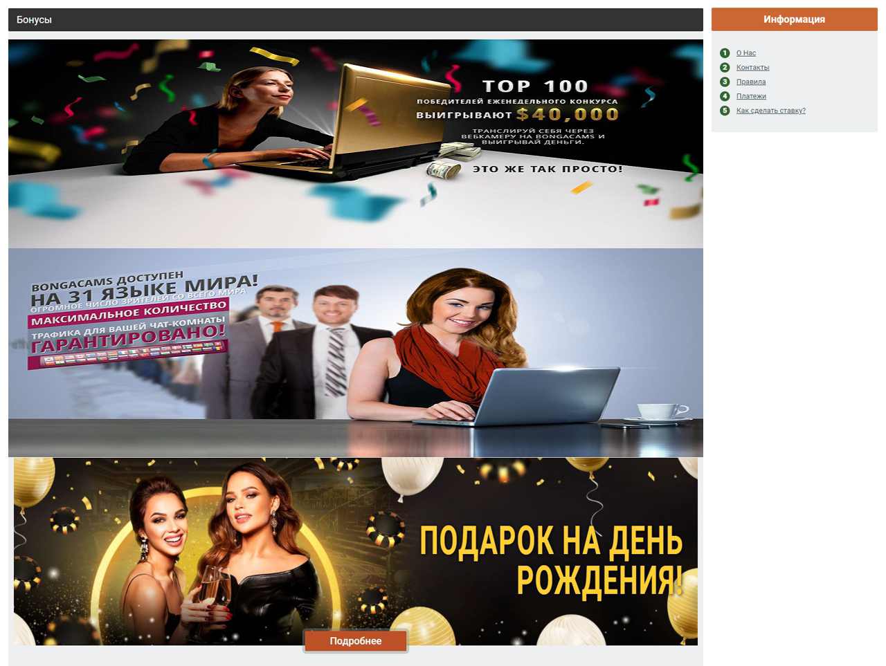 Рулетка видеочат Bonga